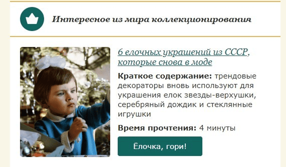 Новогодняя рассылка домашний музей